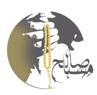 مسباح صالح ..